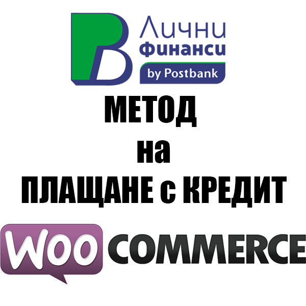 woocommerce-pb-lichni-finansit-payment-method